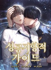 A Guide Out to Succeed