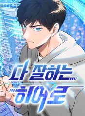 A Hero Who Is Good at Everything