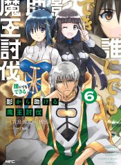 A Simple Task of Providing Support from the Shadows to Defeat the Demon Lord