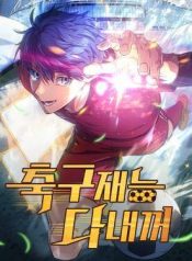 All Football Talents Are Mine