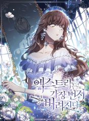 An Extra in the Family Is the First to Be Abandoned