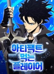 Artifact-Devouring Player