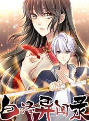 Bai Ze’s Bizarre Collection