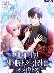 Beware of the Strongest Man Who Is Crazy About Me