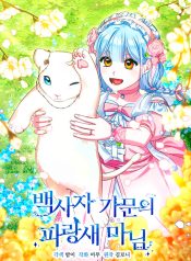 Bluebird Lady and The White Lion Family