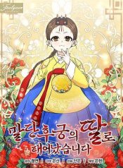 Born as the Daughter of a Lowly Concubine