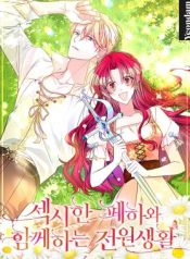 Country Life With His Sexy Majesty