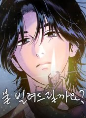 Do You Want Me to Lend You a Lighter?