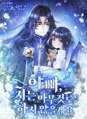 Father, I Won’t Do Anything