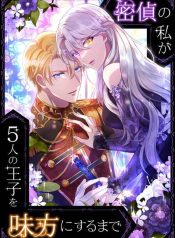 How I, the Royal Spy, Won Over Five Princes