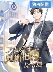 I Became a Swordsmanship Instructor at the Academy