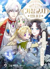 I Became the Tutor of the Royal Twins