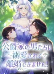 I Can’t Get a Divorce Because The Duke’s Is Too Fond of Me!