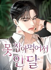 I Can’t Wait to Eat You