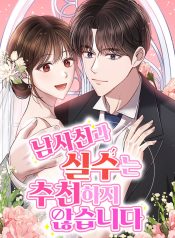 I Don’t Recommend Making a Mistake With Your Male Friend