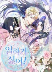 I Don’t Want to Work!