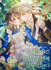 I Mistook the Hidden Identity of the Sub Male Lead