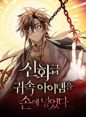 I Obtained a Mythic Item