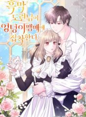 I Punished the Villainous Young Master, and He Became Obsessed With Me