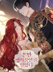 I Thought It’s a Common Possession