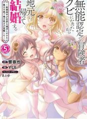 I Was Deemed Useless and Got Fired as an Adventurer, so I Returned to My Hometown to Get Married ~My Wife Is the Daughter of the Dragon Lord That Tried to Destroy the World and My Ability Awakened~