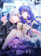 I’m a Villain, but I’m Favored