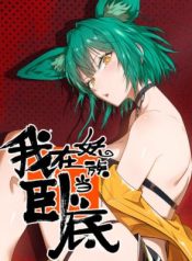 I’m an Undercover Agent in the Demon Nation