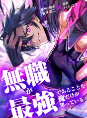 I’m the Only One Who Knows That Jobless Is the Strongest