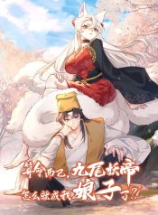 It’s Just Fortune-Telling. How Did the Nine-Tailed Demon Emperor Become My Wife?