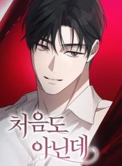 It’s Not The First Time