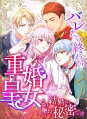 It’s Over If They Find Out! The Bigamous Princess – This Marriage Must Remain a Secret!