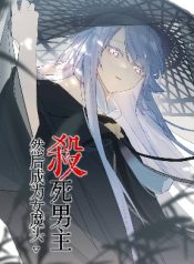 Kill the Male Lead to Become the Villainess