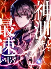 Leveling Up Fast with Divine Measurement Skills