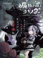 Mamono No Mori No Shojo Nova