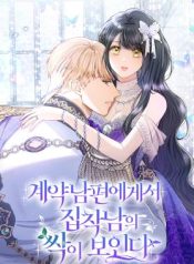 Marriage of Convenience to an Obsession