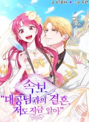 Marriage With the Archduke, I Know Now