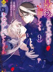 May I Please Ask You Just One Last Thing?