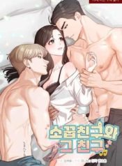 My Childhood Friend and His Friend