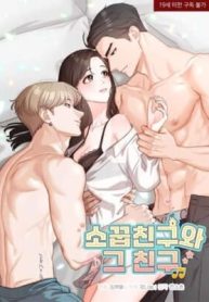 My Childhood Friend and His Friend