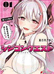 Newlywed Quest: The Demon King’s Daughter Wants to Seduce the Serious Hero