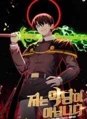 Ore wa Akutou de wa Arimasen