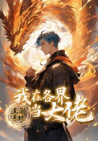 Protagonist System: Dominating Across Worlds As A Big Boss