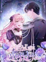 Rather Than the Son, I’ll Take the Father