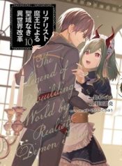Realist Maou Niyoru Seiiki Naki Isekai Kaikaku