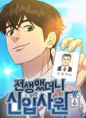 Reincarnated as a New Employee