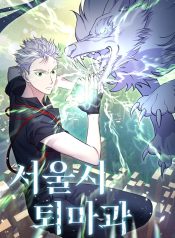 Seoul Exorcism Department