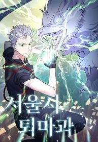 Seoul Exorcism Department