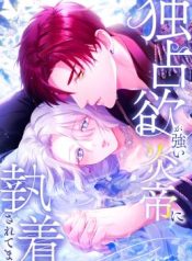 She Is Obsessed With the Possessive Flame Emperor