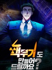 Should I Make You a Nuclear Weapon?