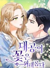 The Archduke’s Flower Is in Jeopardy